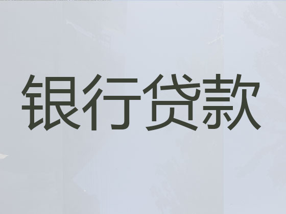 咸宁正规贷款公司